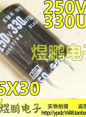 优质硬脚电解电容 250V330UF 330UF250V 体积22x30mm 电源常用