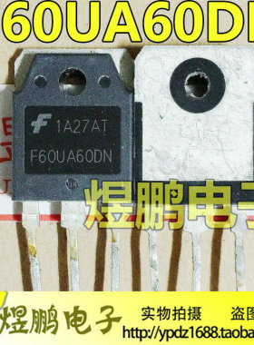 原装进口拆机 F60UA60DN TO-247 快恢复整流管 60A600V 测好 直拍