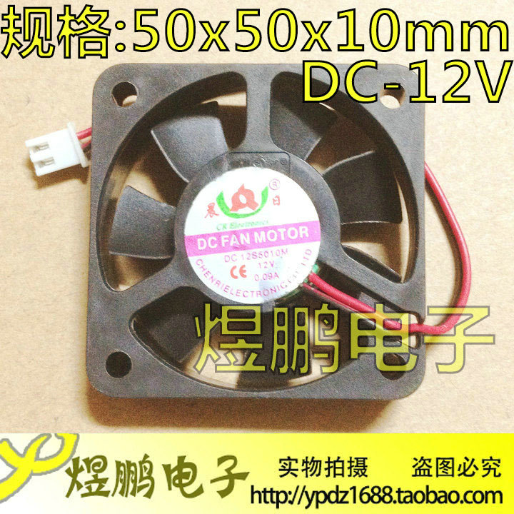 含油静音散热风机风扇 5010直流DC12V 0.09A 50x50x10mm 2.54端头