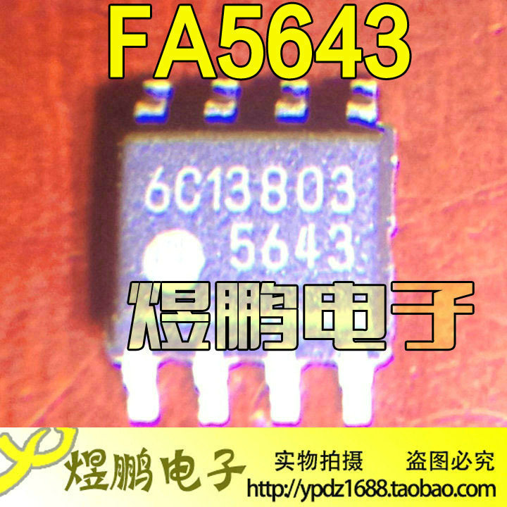 【煜鹏电子】全新原装 5643 FA5643 FA5643N 液晶电源板常用