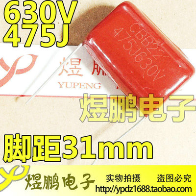 CBB薄膜电容 630V475J 630V475 4.7uf 逆变电焊机电容 脚距31mm