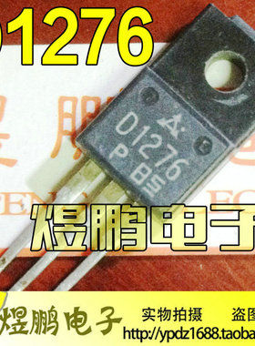 原装进口拆机  D1276A D1276 2SD1276 TO-220 三极管 测好 可直拍