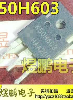 原装进口拆机 K50H603 TO-247 IGBT功率管 50A600V 测量好 可直拍
