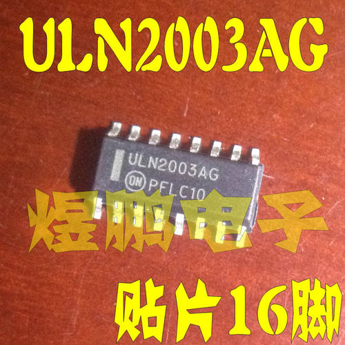 ULN2003 ULN2003A ULN2003ADR ULN2003AG 达林顿晶体管阵列 贴片