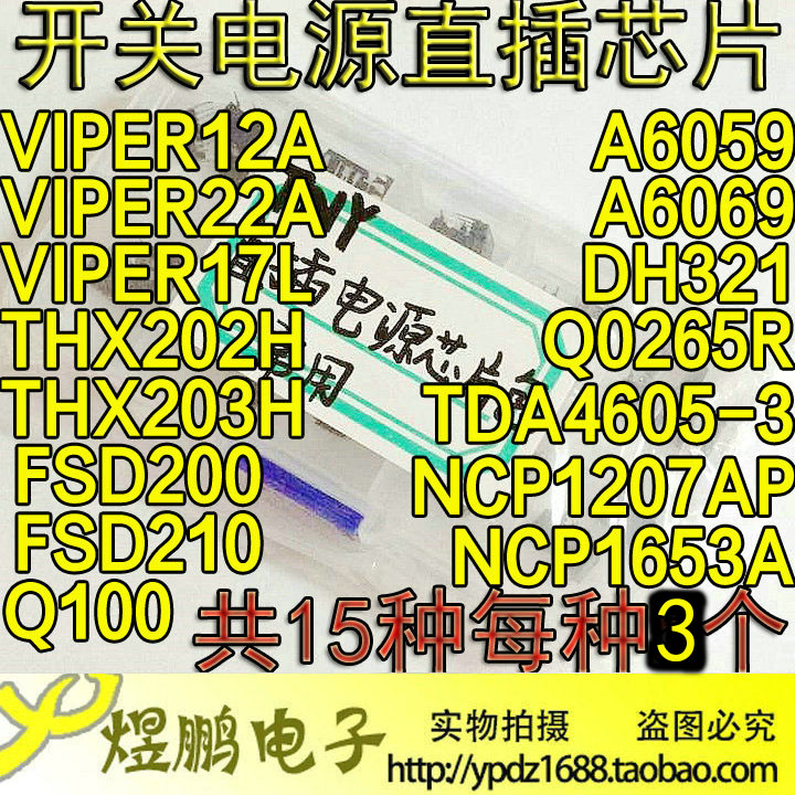 开关电源芯片包VIPER22A-12A-17L THX202-203 DH321 Q100 A6059等