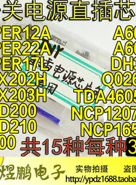 开关电源芯片包VIPER22A-12A-17L THX202-203 DH321 Q100 A6059等