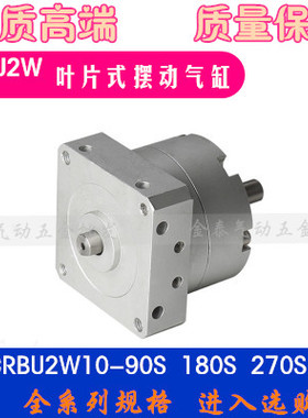 CRBU2W10-90S/180S/270S SMC型叶片式旋转气缸摆动气缸90度180度