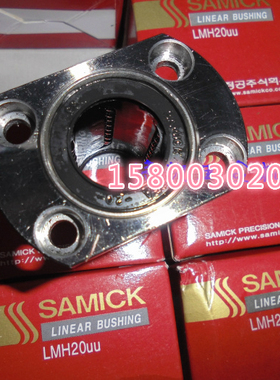 韩国三益SAMICK直线轴承LMH13LUU LMH16LUU LMH20LUU LMH25LUU