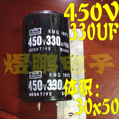 优质硬脚电解电容 450V330UF 330UF450V 450V330 体积:30*50