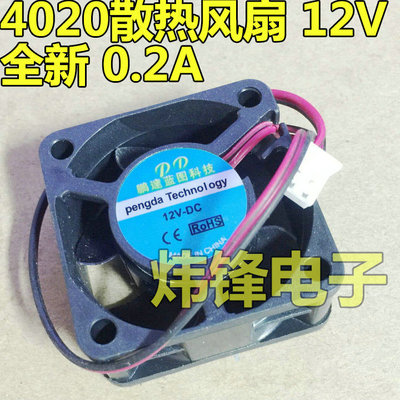 全新 静音散热风机风扇 4020直流DC12V 0.2A 40x40x20mm 2.54端头