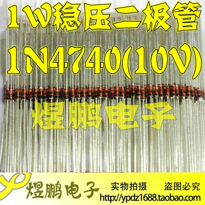 【煜鹏电子】稳压二极管 1N4740 IN4740 1W 10V 玻璃稳压管