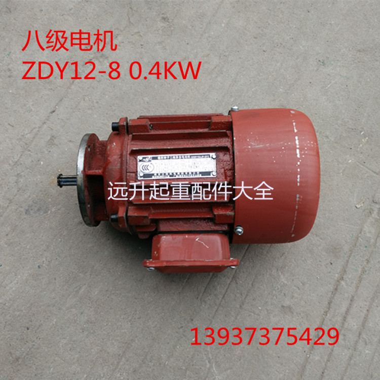 ZDY12-8 0.4KW锥形转子三相异步电动机 起重电动葫芦运行八级电机