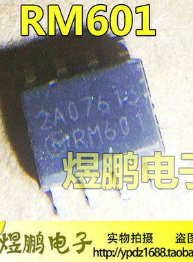 【煜鹏电子】原装正品 RM601 RM601N-TE1 SOP8 可直拍