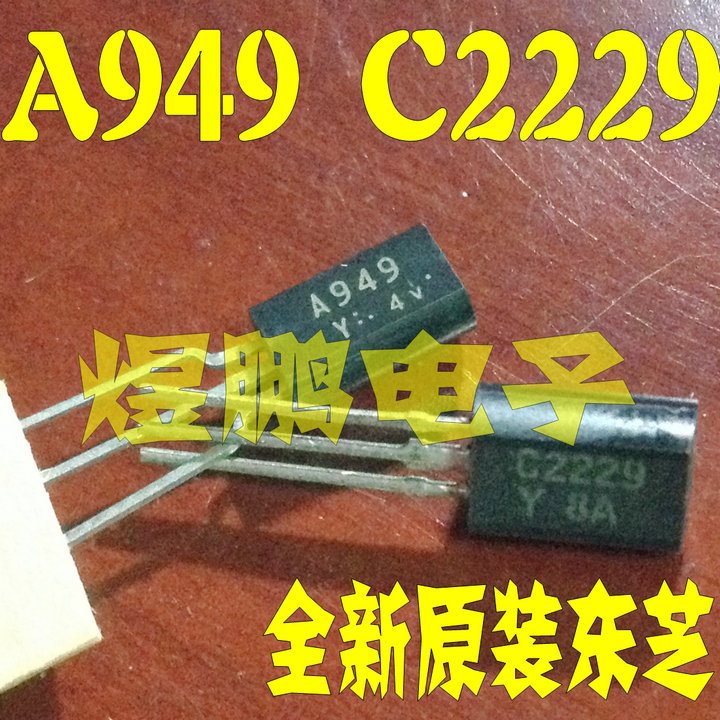 全新原装进口 A949 C2229 2SA949 2SC2229 音频功放配对管 TO-92L