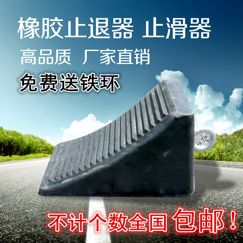 橡胶三角木 汽车轮胎固定器 防滑止退器 挡轮块 橡胶止胎器