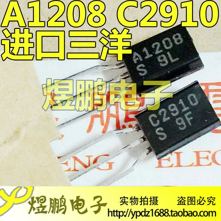 全新原装进口 A1208 C2910 2SA1208 2SC2910 音频功放配对管