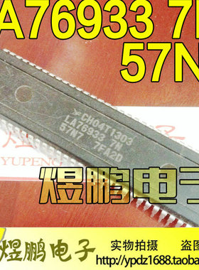 【煜鹏电子】  CH04T1303 LA76933 7N 57N7 测试好发货