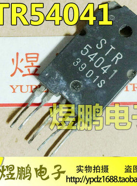 【煜鹏电子】进口原装拆机电源管理模块 STR54041