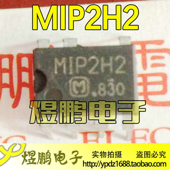 【煜鹏电子】MIP2H2 电源管理芯片