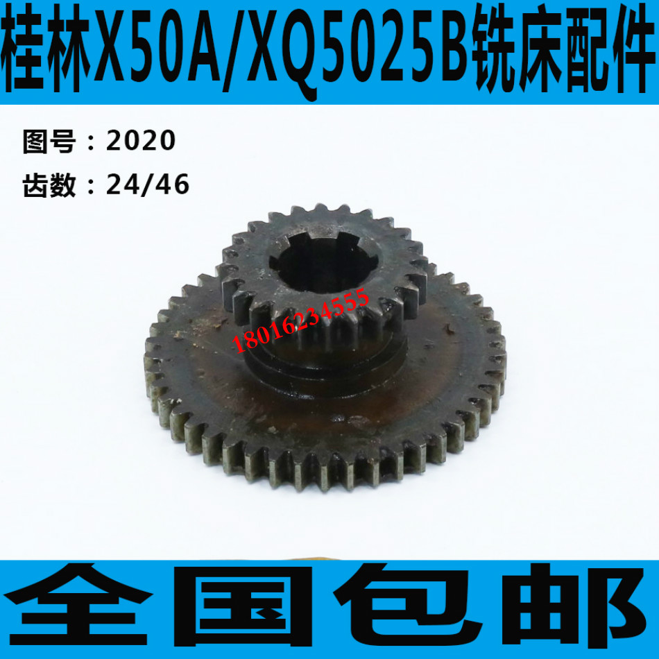 桂林铣床双联齿轮 XQ5025B铣床双联齿轮 X50A铣床双联齿轮