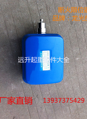 断火限位器LX44-20A 40A龙光房山LX101电动葫芦限位器 厂家直销