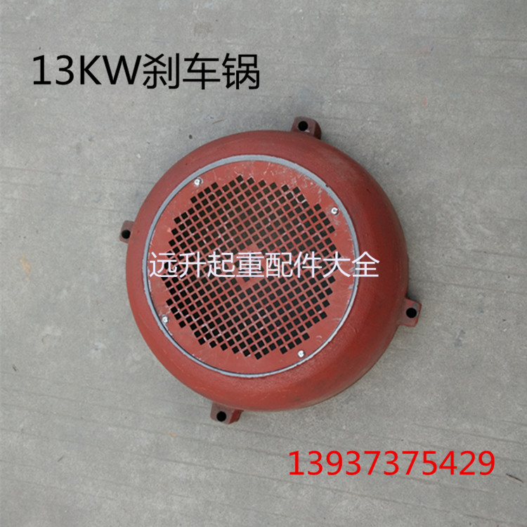 13KW电机刹车锅 南京江陵/总厂/特种电机前/后端盖 10T葫芦刹车锅