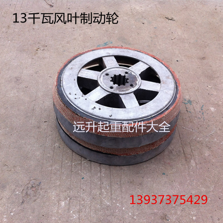 ZD41-4 7.5KW南京电机风叶制动轮 刹车风叶 10吨刹车锥形电机配件