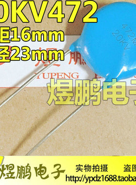 氩弧焊焊机专用引弧电容 20KV472 20KV 472K 高压瓷片电容4700pF