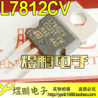 原装进口拆机测试好 L7812CV KA7812 三端稳压12V 1.5A TO-220