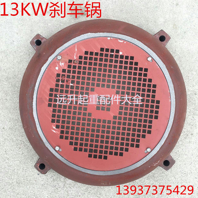 13KW电机刹车锅 南京江陵/总厂/特种电机前/后端盖 10T葫芦配件
