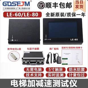 电梯振动及起制动加减速度测试仪LE-80电梯限速器测试仪LE-60含证