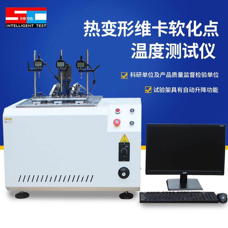 维卡软化点测定仪热变形塑料橡胶温度试验机压力负荷变形测定仪,工业油品/胶粘/化学/实验室用品,其他实验室设备,淘宝优惠券,粉丝福利购,淘宝优惠卷
