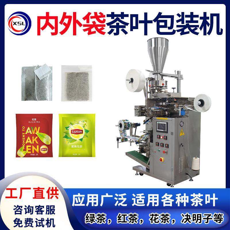 小型茶叶咖啡花茶茶粉内外袋一体计量灌装包装机带线带标包装机