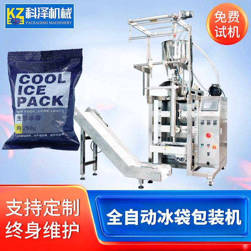 冰袋全自动包装机航空冷链运输冰袋包装机生物冰袋凝胶液体包装机