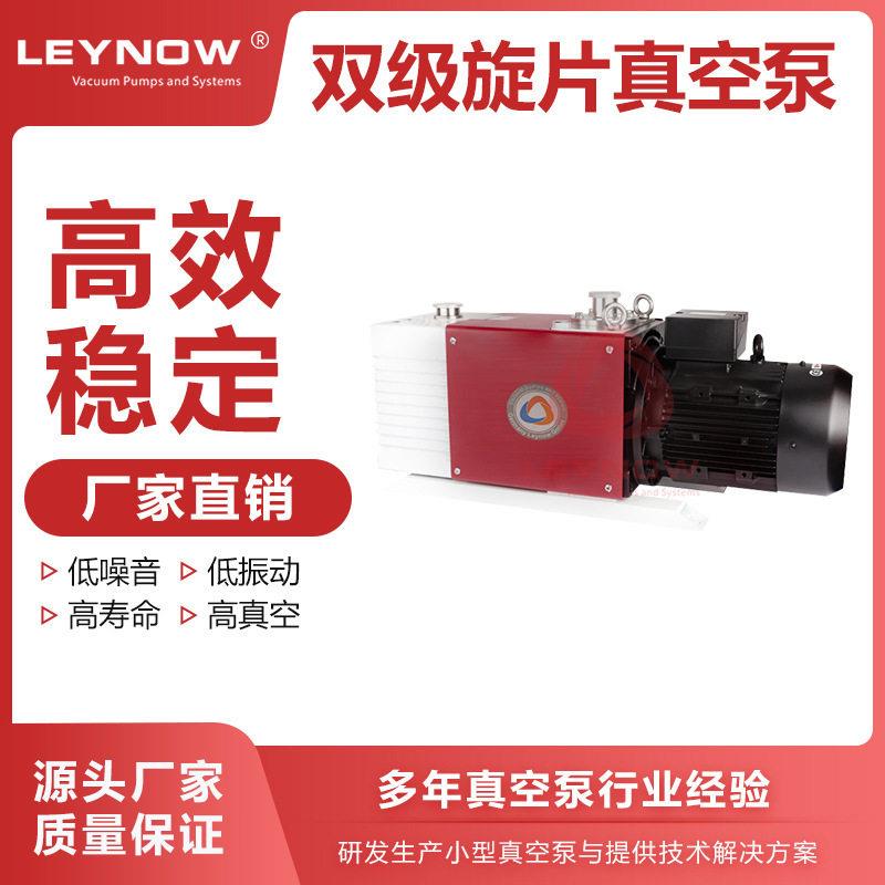 莱诺旋片式双极真空泵LD0090实验室抽气泵工业用大功率抽真空机