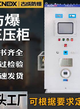 pxk防爆正压柜大功率变频器通风散热正压型防爆照明配电控制柜