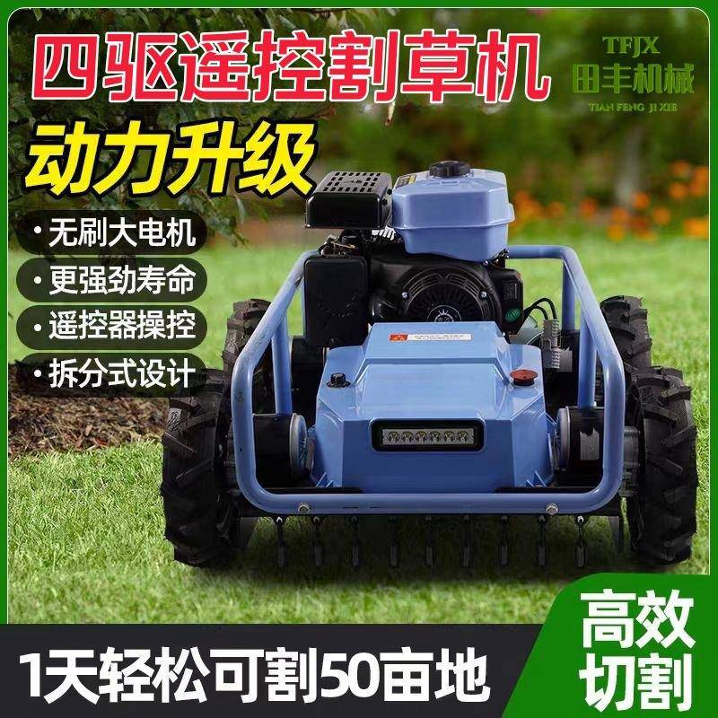 四驱遥控电动割草机轮式汽油增程除草机新型自走式草坪碎草机