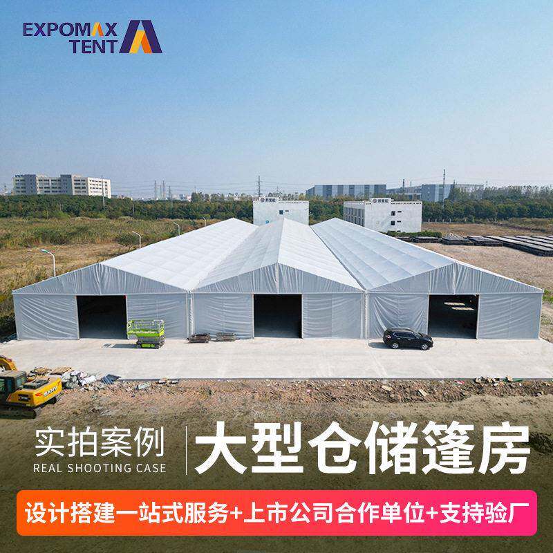 工业仓储篷房移动户外活动铝合金帐篷展会展览工厂库房蓬房可移动