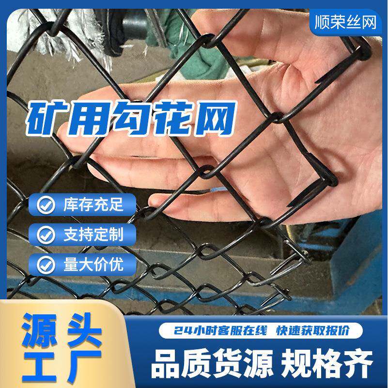 球场护栏编织铁丝边坡喷浆防护菱形金属镀锌勾花煤矿支护围栏网