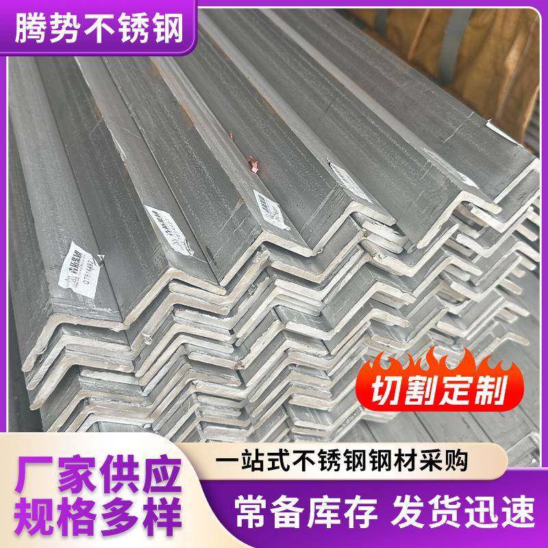厂家供货201304不锈钢角钢建筑工程用等边角钢幕墙冲孔201角铁