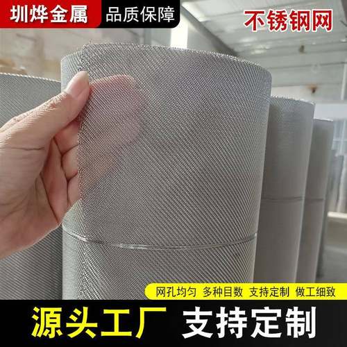 304不锈钢编织网防虫鸟网过滤网平纹不锈钢筛网现货供应