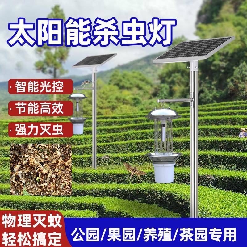 太阳能灭蚊灯户外灭蝇杀虫灯养殖场农场果园大面积频振式诱捕虫灯