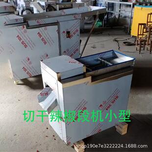 商用滚刀式干辣椒切段机小型辣椒切段机全自动辣椒切段筛子一体机