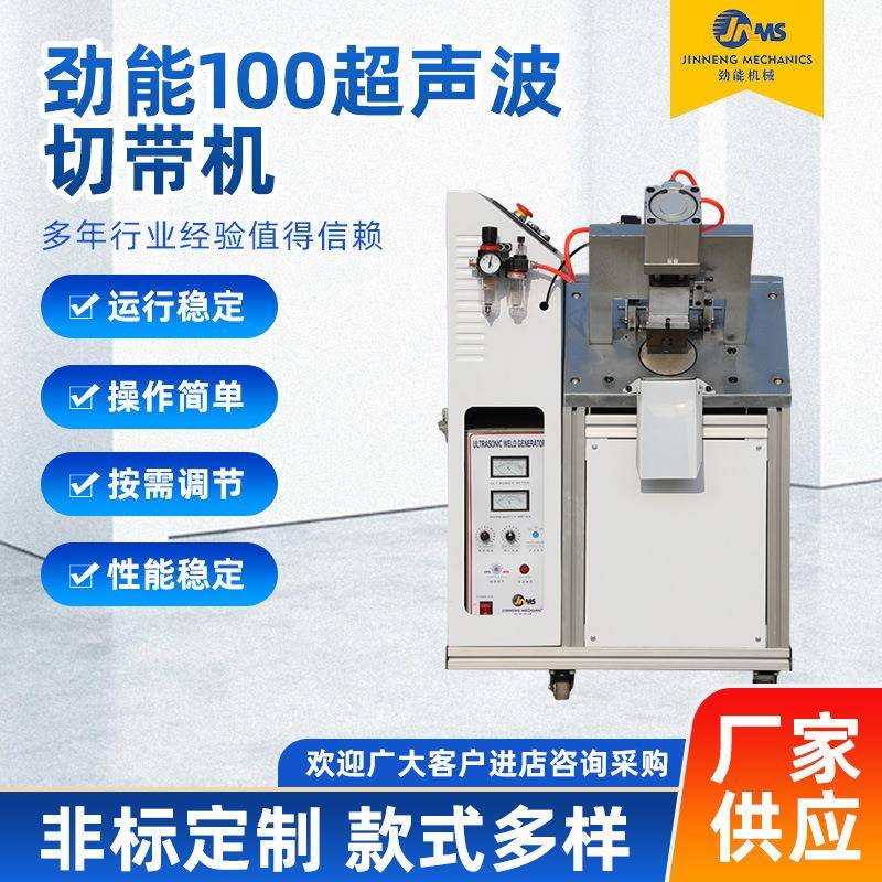 源头厂家台式高速电脑超声波切带机打孔丝带缎带斜角异形切带机