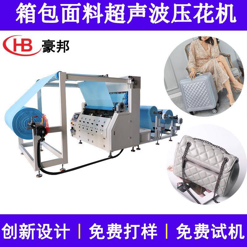 箱包面料超声波复合机PU皮革压纹机牛津布科技布平面超声波压花机