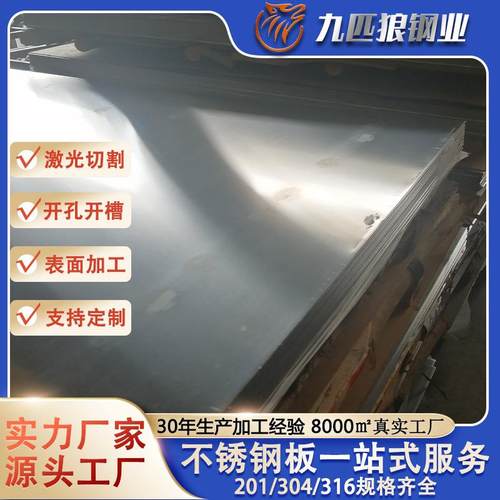 304不锈钢薄板BA面磨砂镜面201中厚板平板亮面316可镀色来图来样