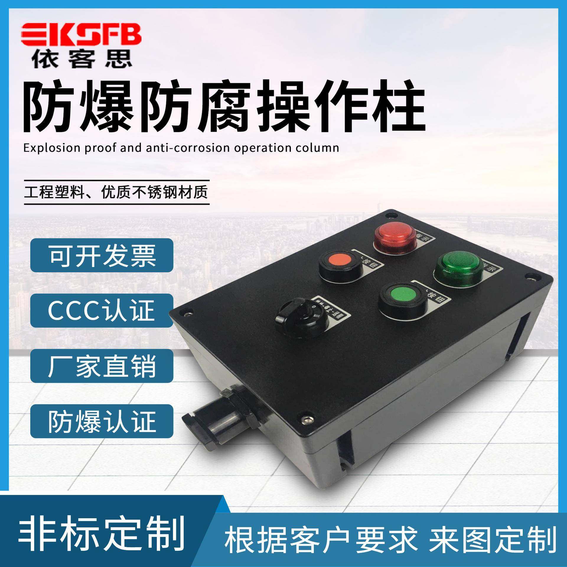 定制BZC8050工程塑料防腐控制箱防水启停按钮盒WF2防爆防腐操作柱