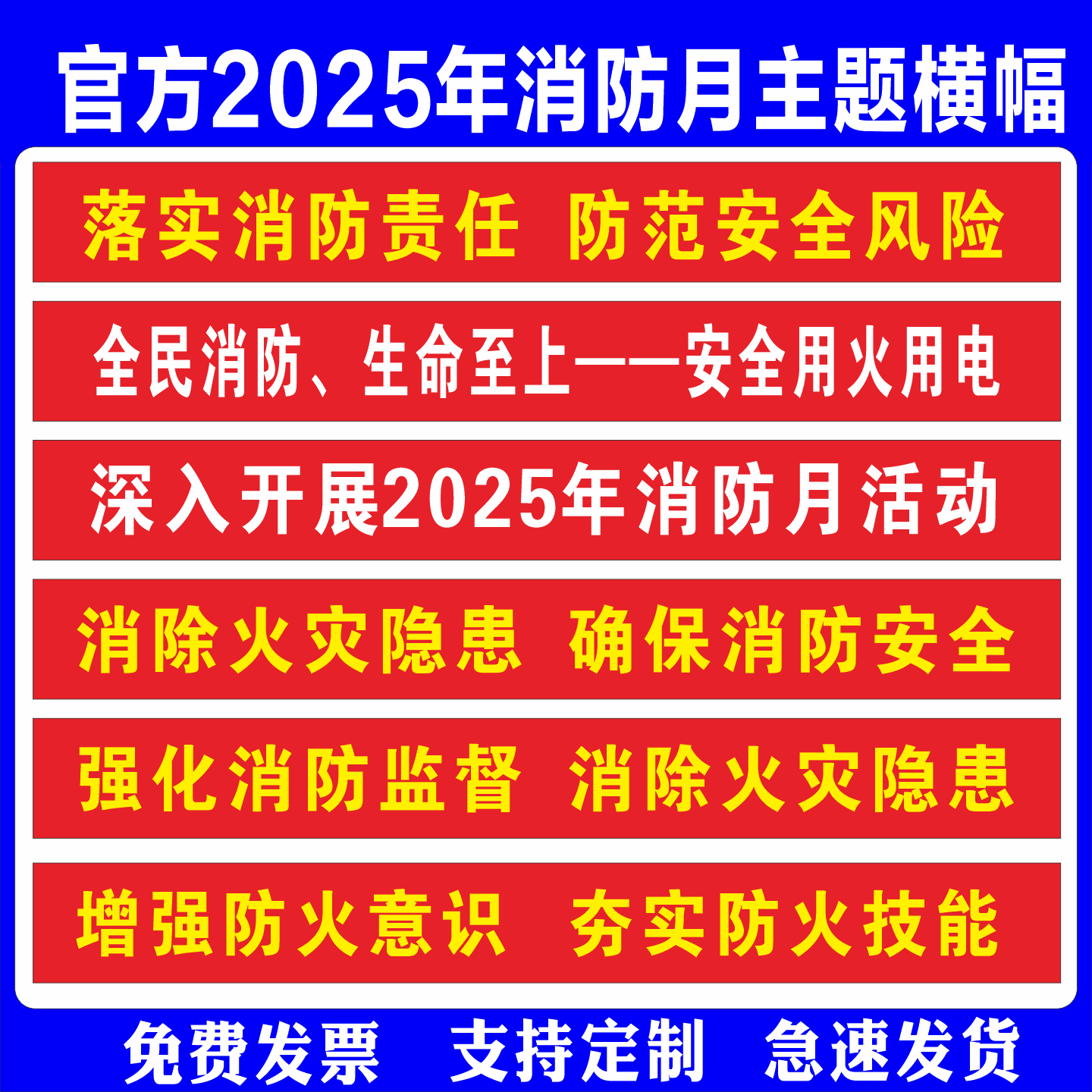 2025年消防月横幅宣传条幅安全横幅标语消防安全条幅119消防日