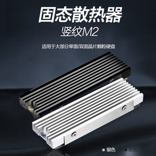散热M.22280NVMe散热马甲M2固态散热器PS5加装降温导热硅片