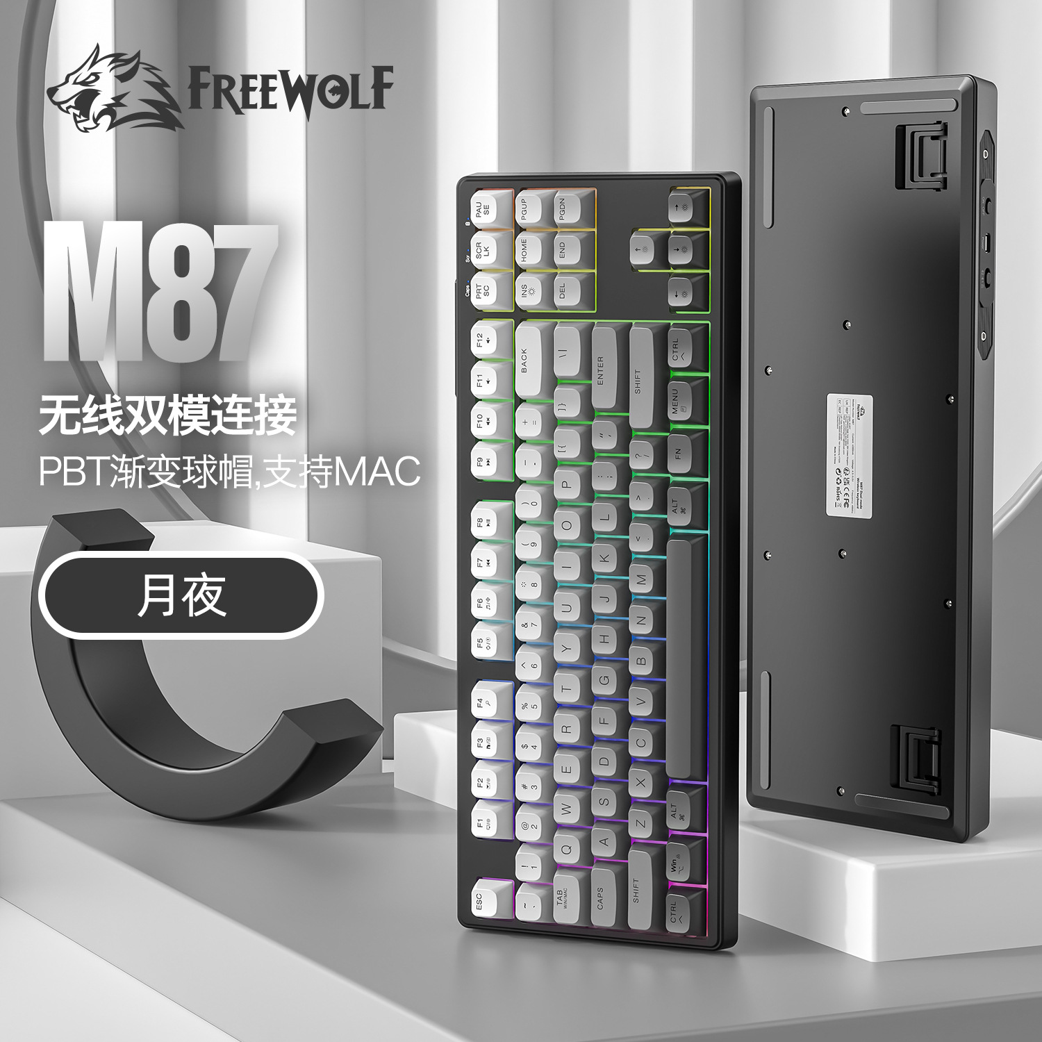 自由狼M87无线蓝牙双模机械手感键盘游戏电竞办公静音PBT球帽键鼠